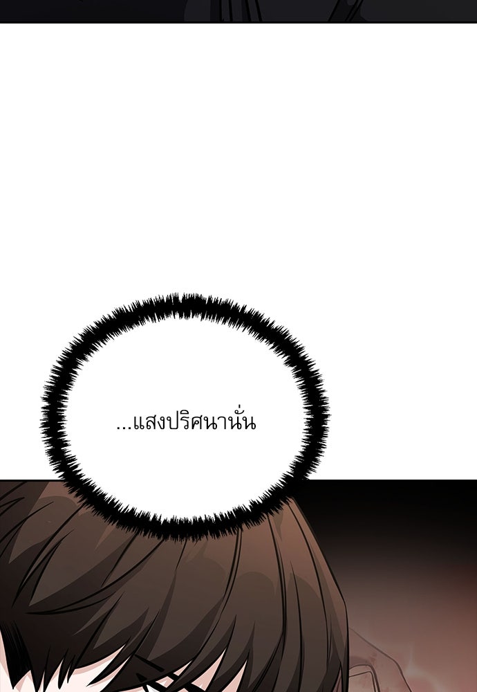 กระบี่มารแห่งฮวาซาน - หน้า 45