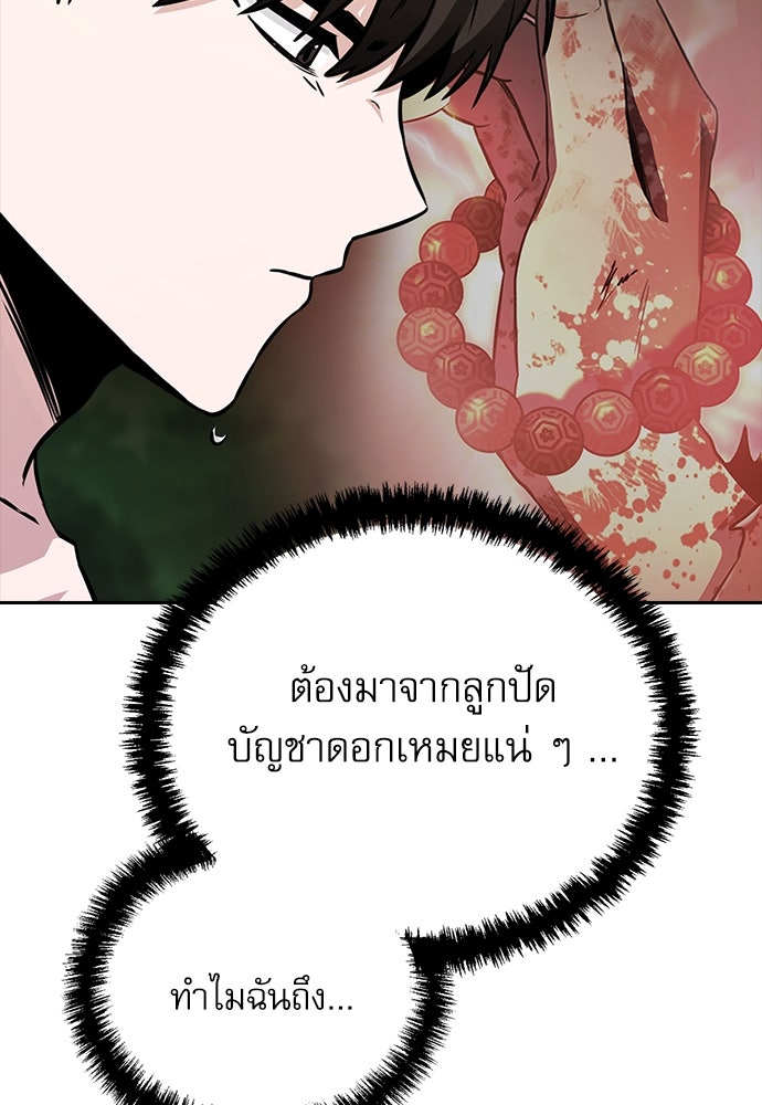 กระบี่มารแห่งฮวาซาน - หน้า 46