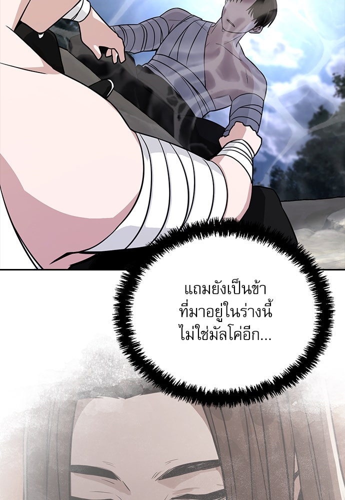 กระบี่มารแห่งฮวาซาน - หน้า 48