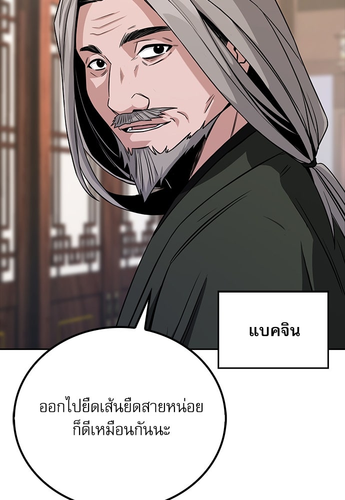 กระบี่มารแห่งฮวาซาน - หน้า 5