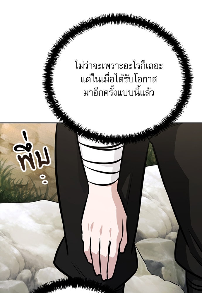 กระบี่มารแห่งฮวาซาน - หน้า 52