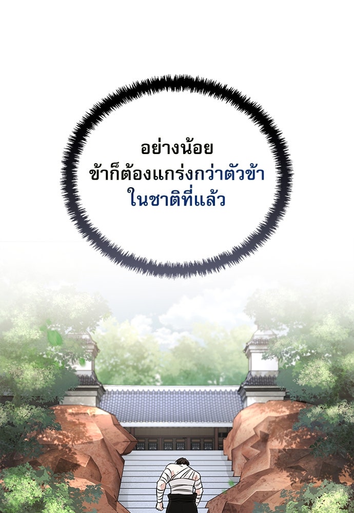 กระบี่มารแห่งฮวาซาน - หน้า 58