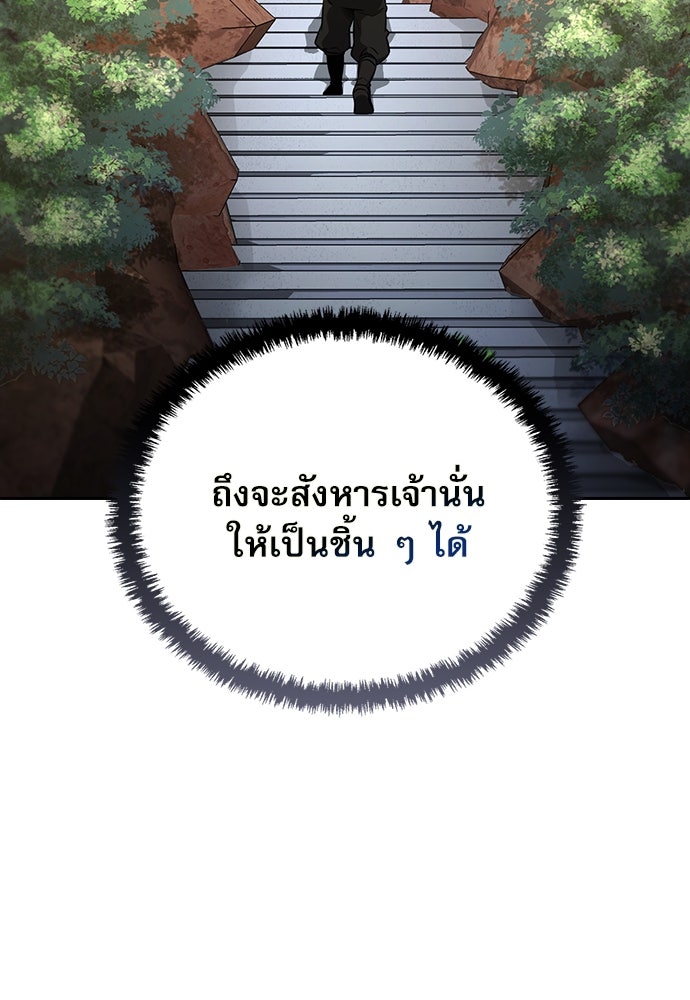 กระบี่มารแห่งฮวาซาน - หน้า 59