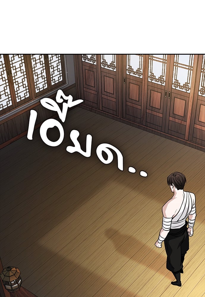 กระบี่มารแห่งฮวาซาน - หน้า 60