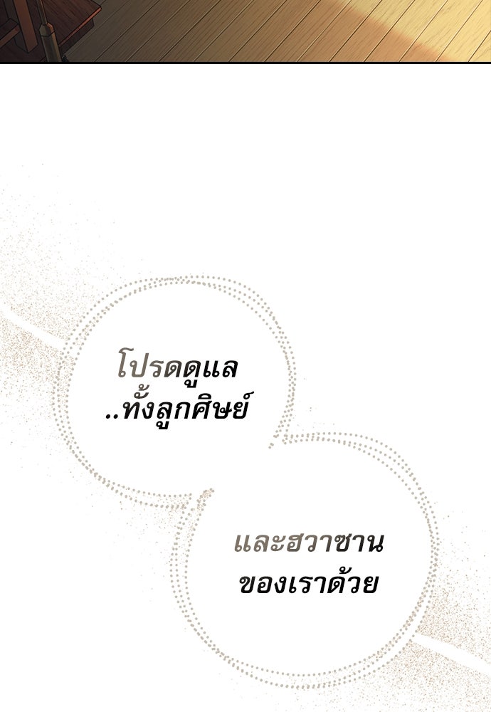 กระบี่มารแห่งฮวาซาน - หน้า 61