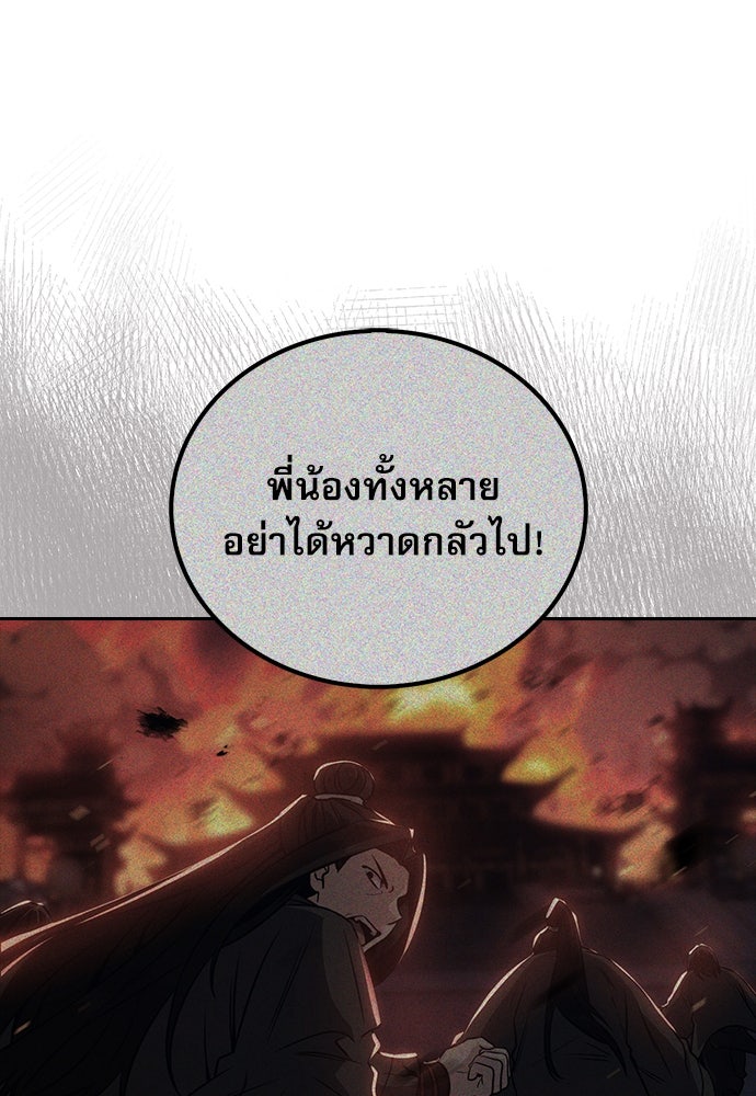 กระบี่มารแห่งฮวาซาน - หน้า 63