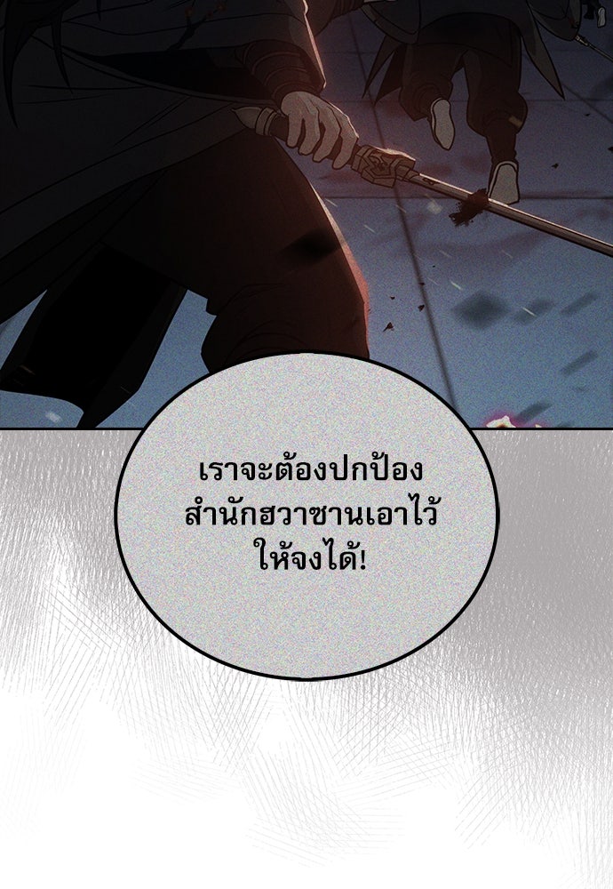 กระบี่มารแห่งฮวาซาน - หน้า 64