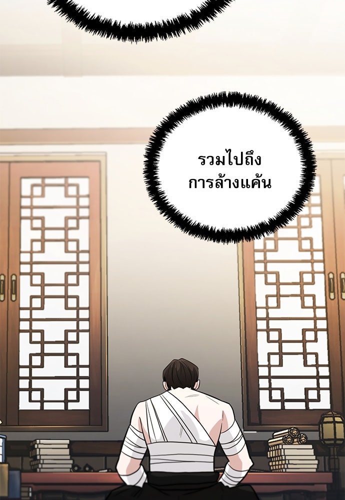 กระบี่มารแห่งฮวาซาน - หน้า 68
