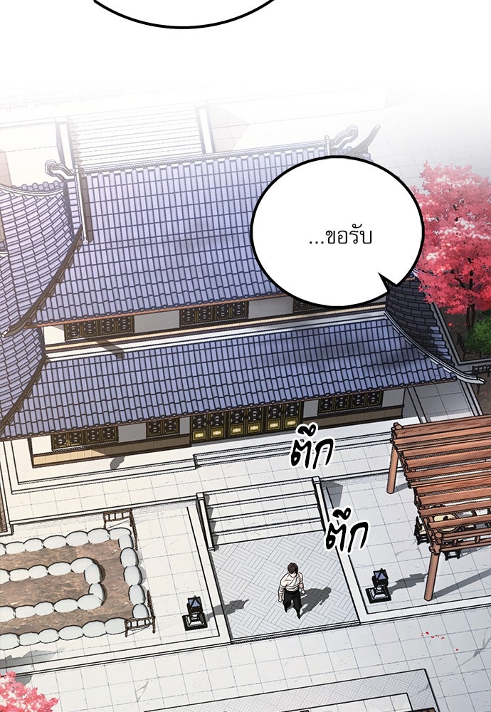 กระบี่มารแห่งฮวาซาน - หน้า 7