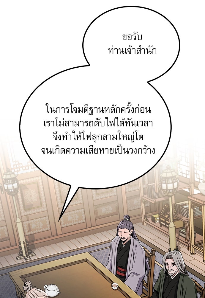กระบี่มารแห่งฮวาซาน - หน้า 72