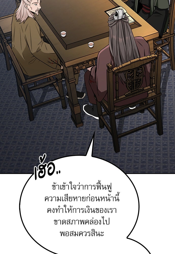 กระบี่มารแห่งฮวาซาน - หน้า 73
