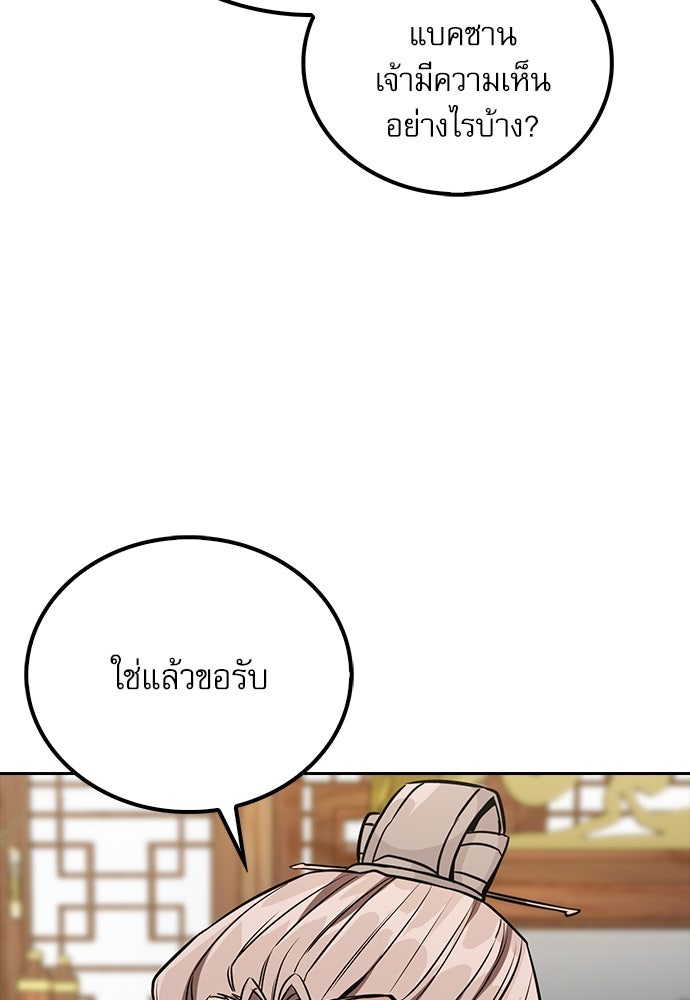 กระบี่มารแห่งฮวาซาน - หน้า 74