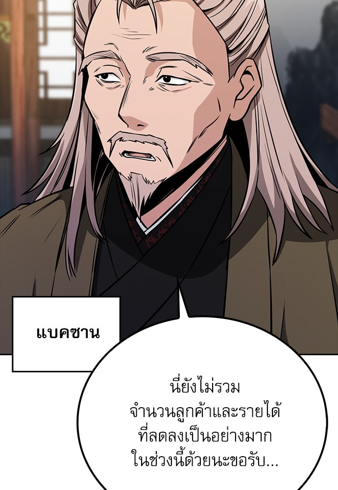 กระบี่มารแห่งฮวาซาน - หน้า 75