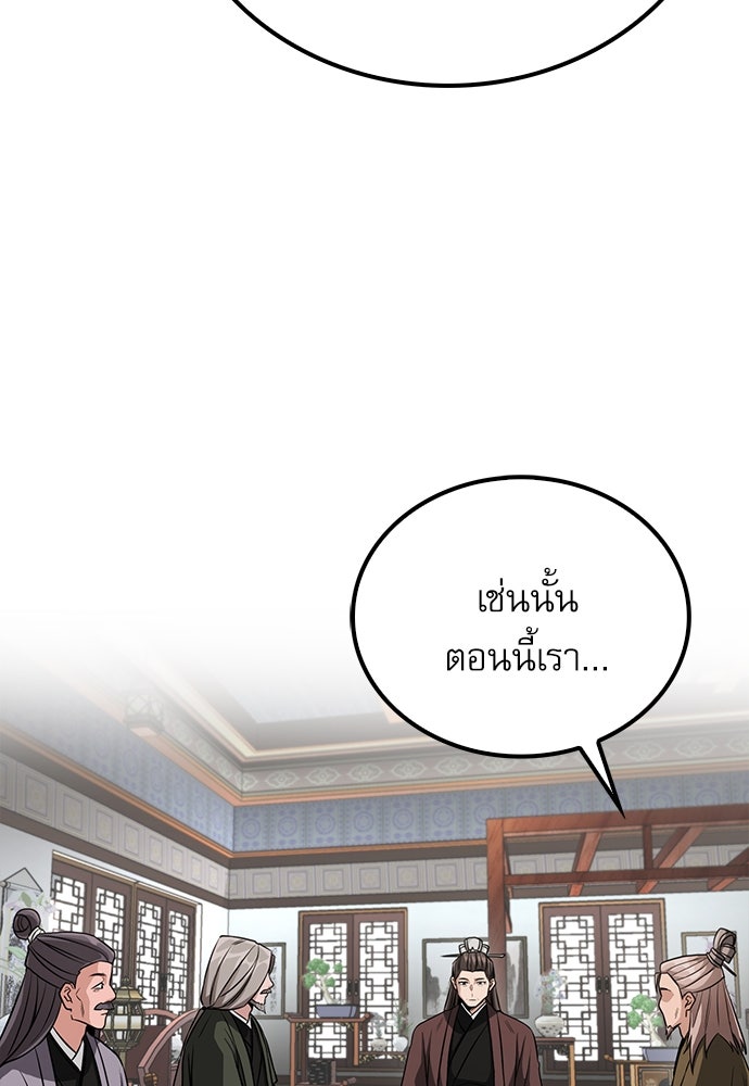 กระบี่มารแห่งฮวาซาน - หน้า 76