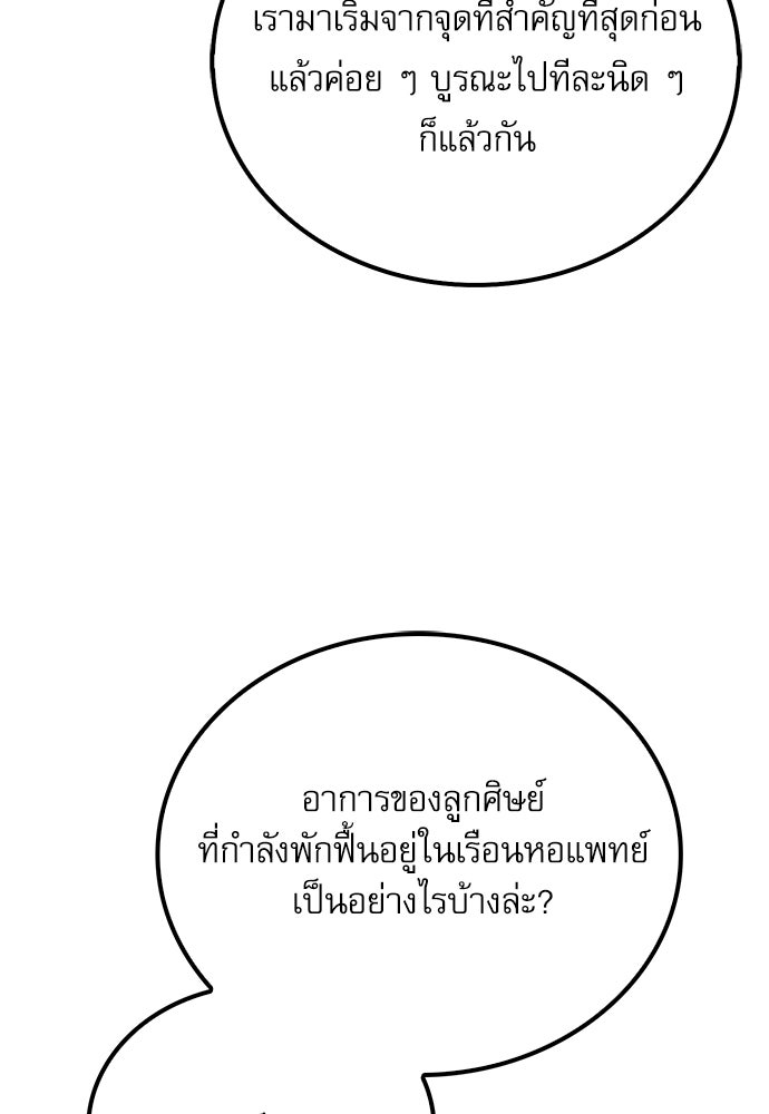 กระบี่มารแห่งฮวาซาน - หน้า 79