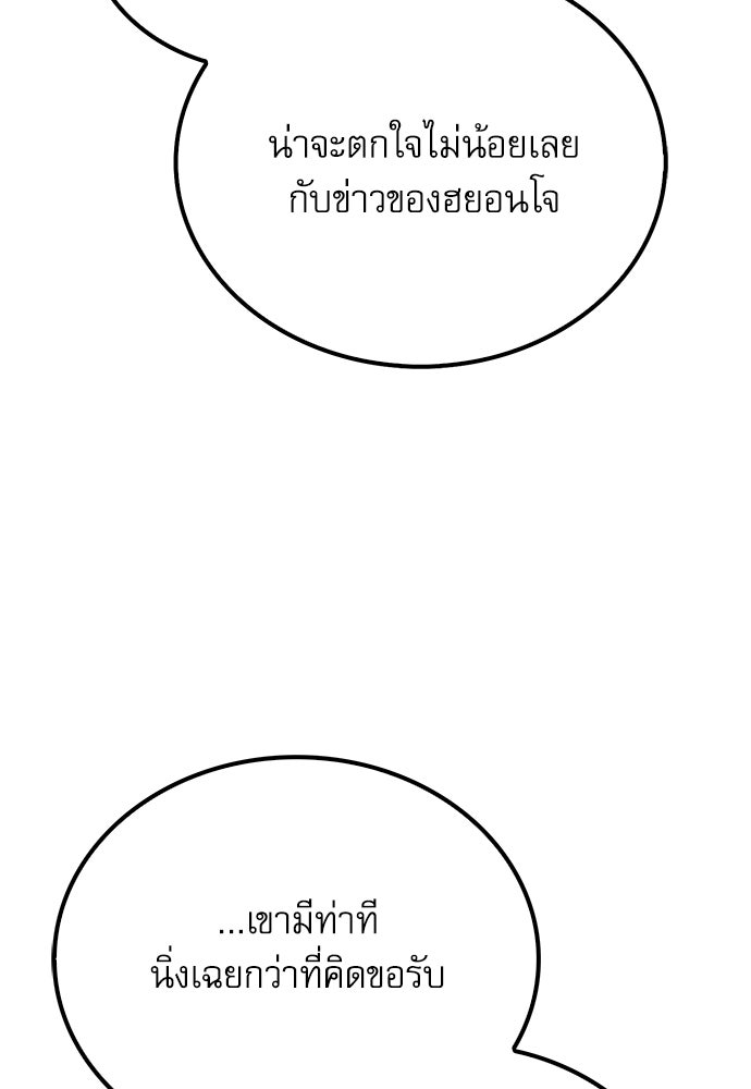 กระบี่มารแห่งฮวาซาน - หน้า 83