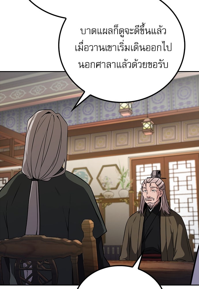 กระบี่มารแห่งฮวาซาน - หน้า 84