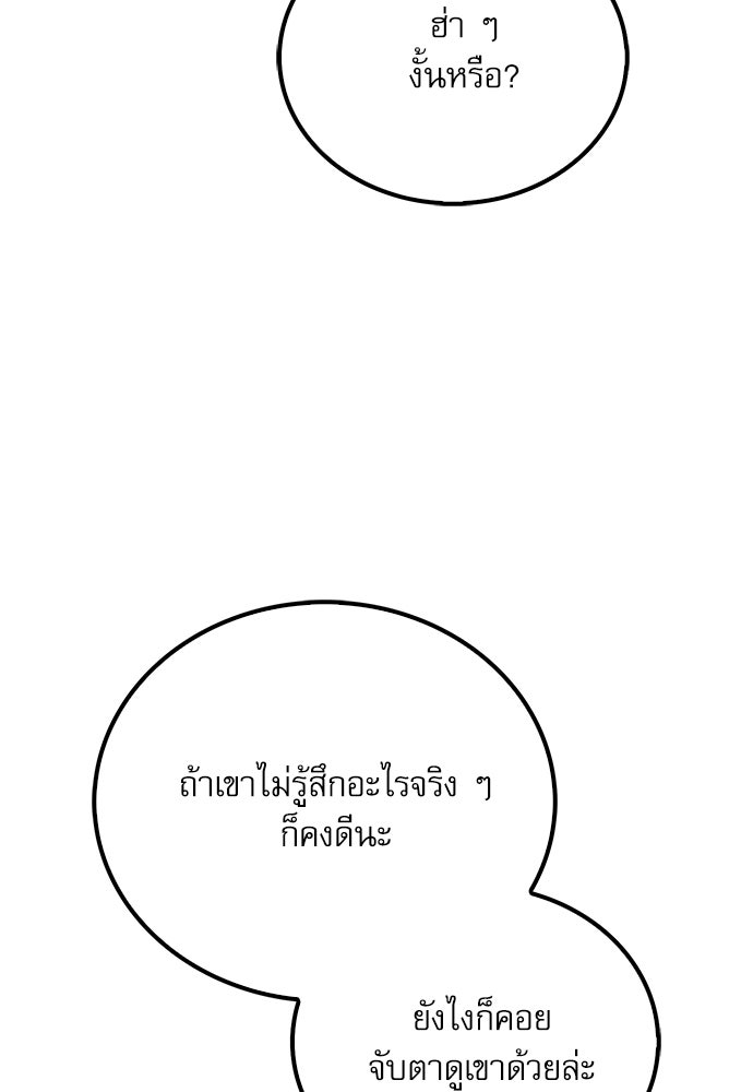 กระบี่มารแห่งฮวาซาน - หน้า 85