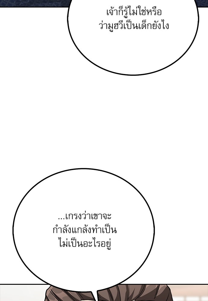 กระบี่มารแห่งฮวาซาน - หน้า 87