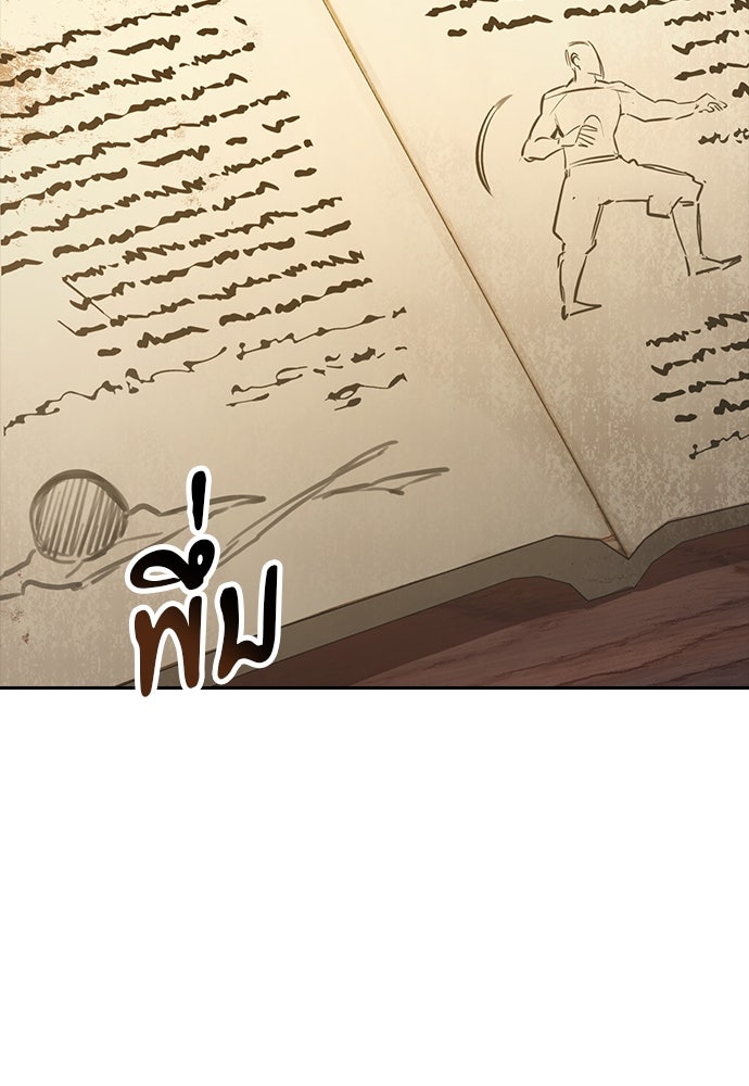 กระบี่มารแห่งฮวาซาน - หน้า 93