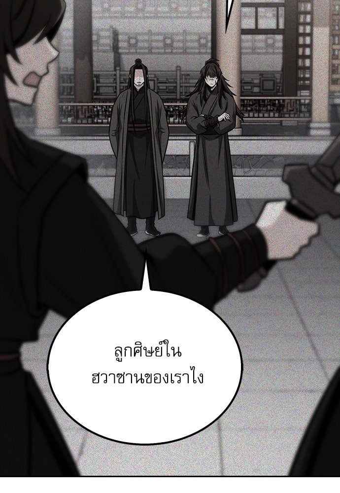 กระบี่มารแห่งฮวาซาน - หน้า 96