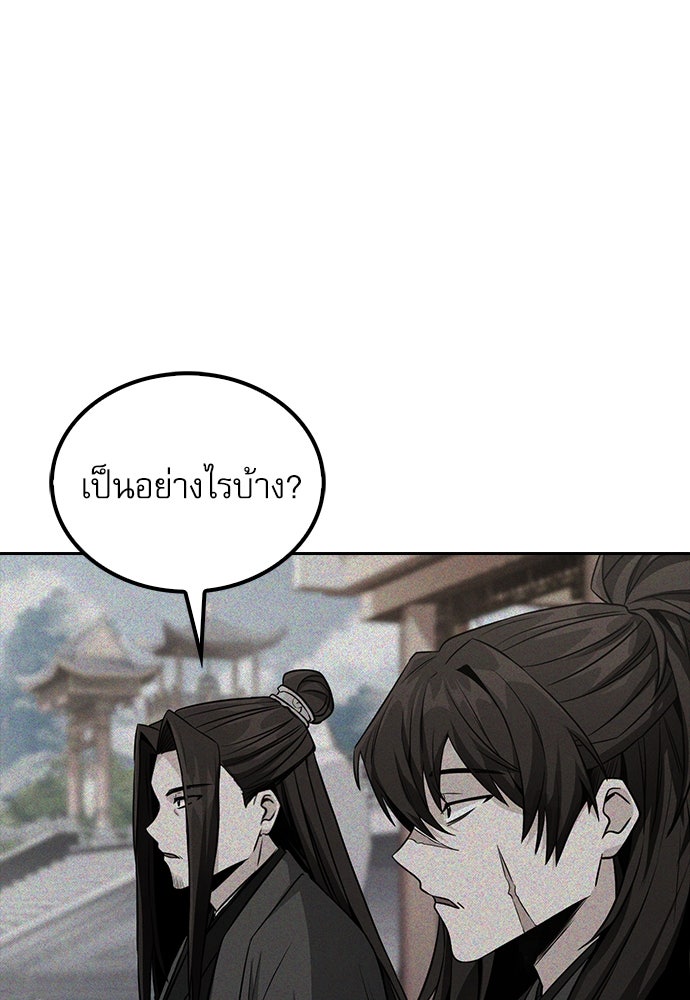 กระบี่มารแห่งฮวาซาน - หน้า 97