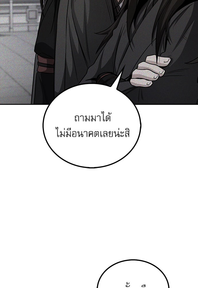 กระบี่มารแห่งฮวาซาน - หน้า 98