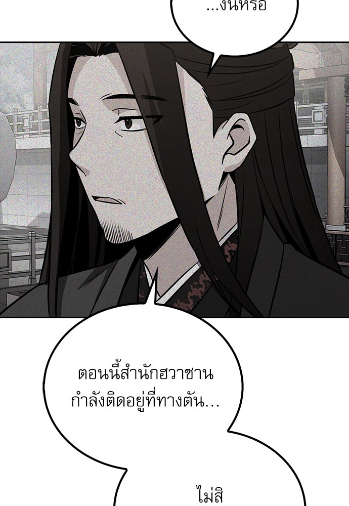 กระบี่มารแห่งฮวาซาน - หน้า 99