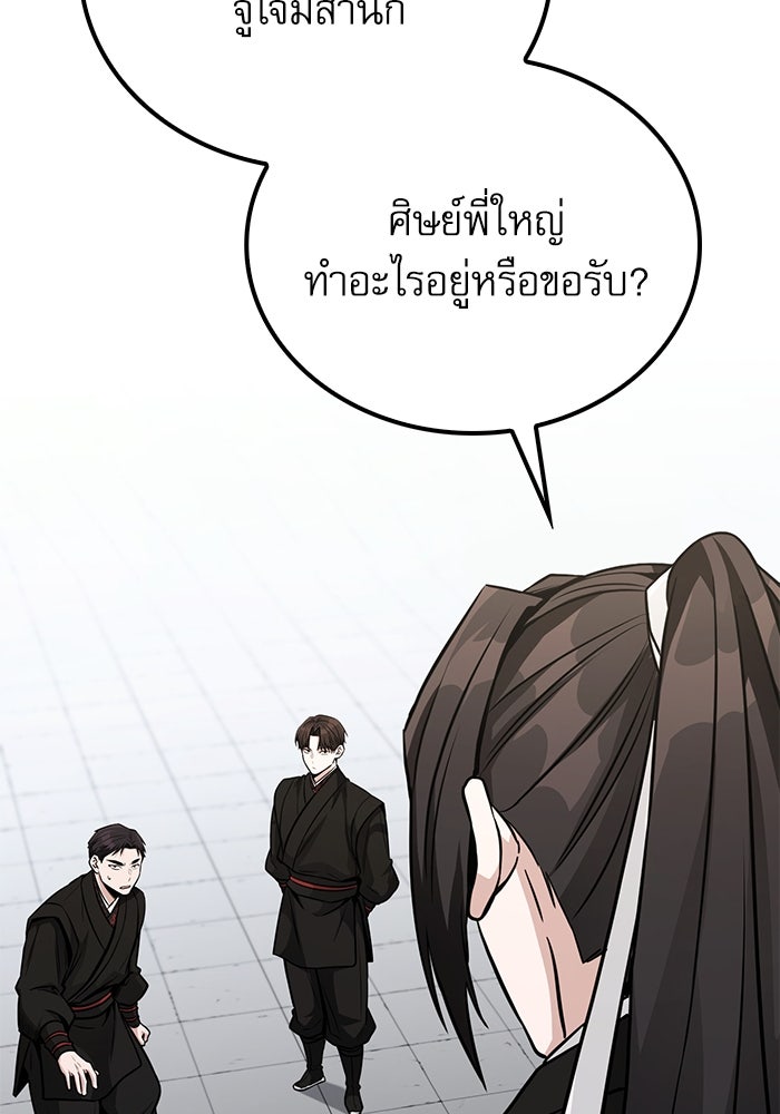 กระบี่มารแห่งฮวาซาน - หน้า 100