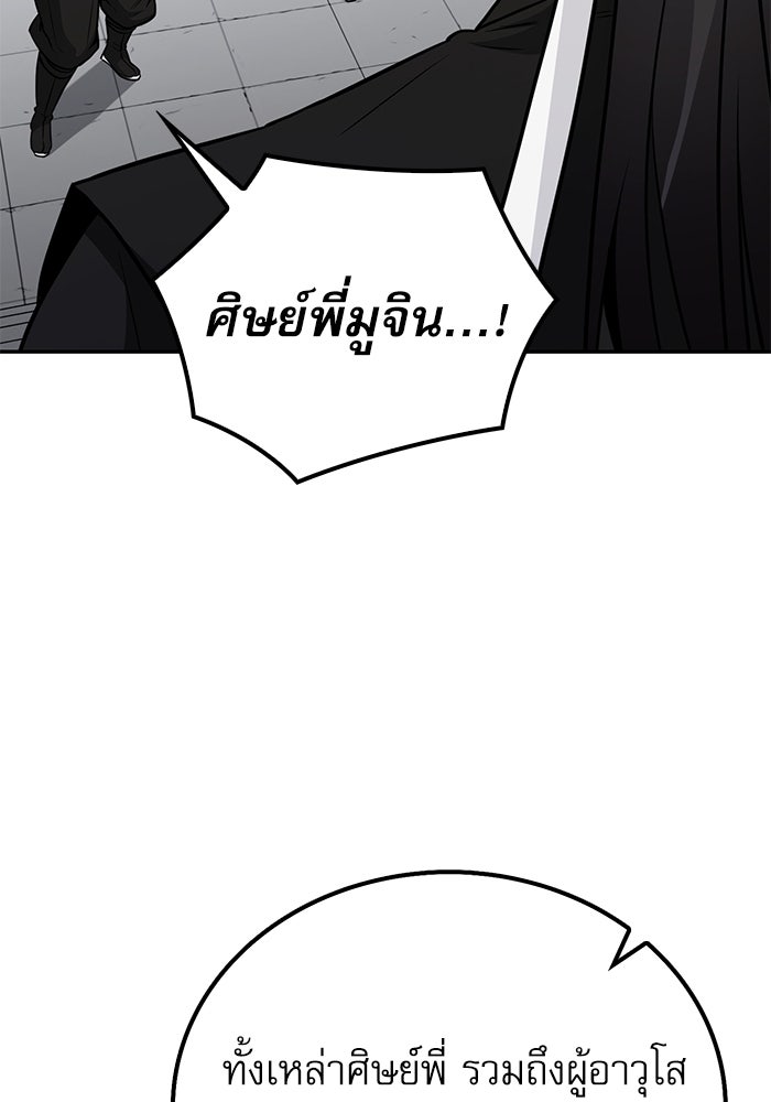 กระบี่มารแห่งฮวาซาน - หน้า 101