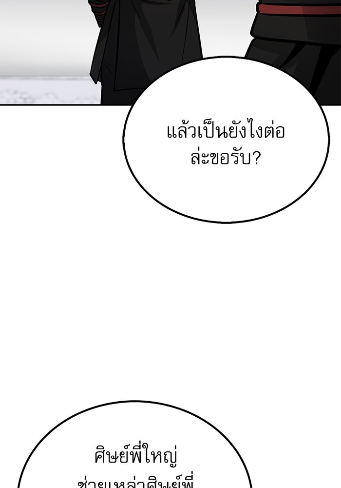 กระบี่มารแห่งฮวาซาน - หน้า 103