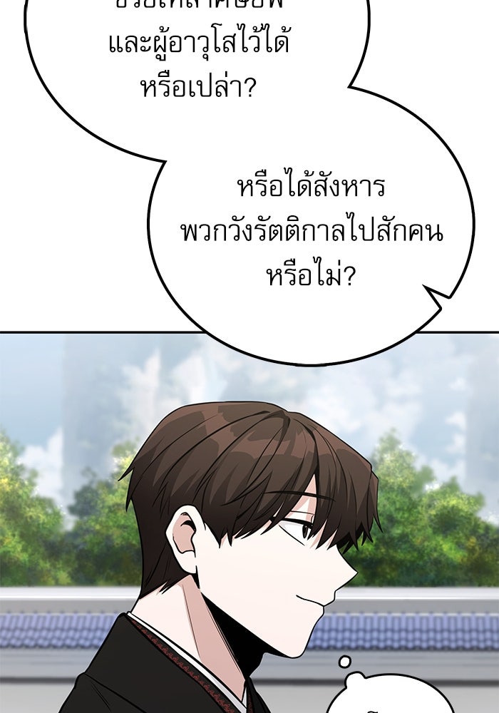 กระบี่มารแห่งฮวาซาน - หน้า 104