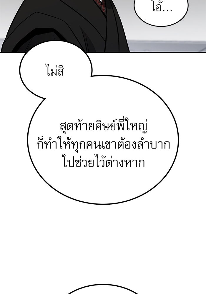 กระบี่มารแห่งฮวาซาน - หน้า 105