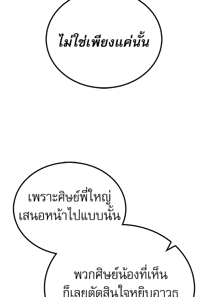 กระบี่มารแห่งฮวาซาน - หน้า 106