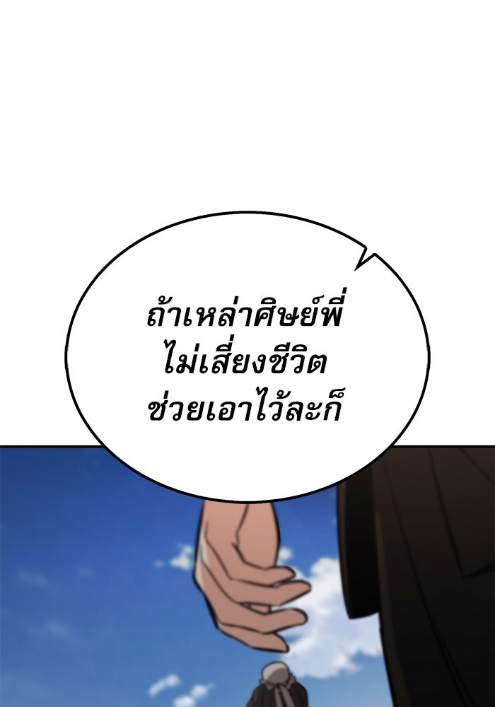 กระบี่มารแห่งฮวาซาน - หน้า 108