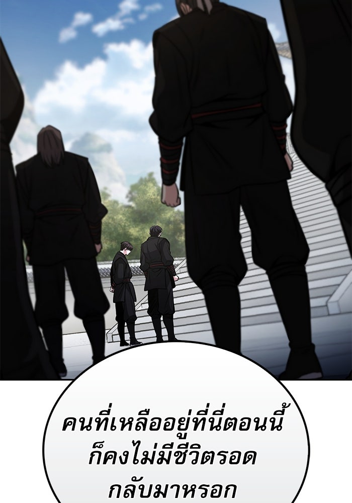 กระบี่มารแห่งฮวาซาน - หน้า 109