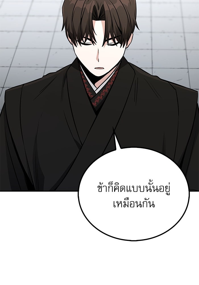 กระบี่มารแห่งฮวาซาน - หน้า 111