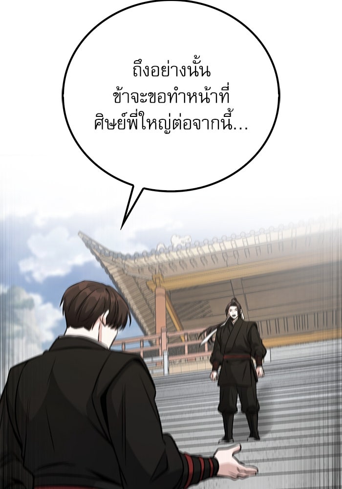กระบี่มารแห่งฮวาซาน - หน้า 113