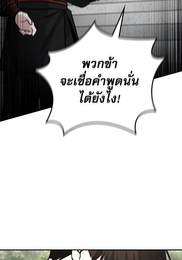 กระบี่มารแห่งฮวาซาน - หน้า 114
