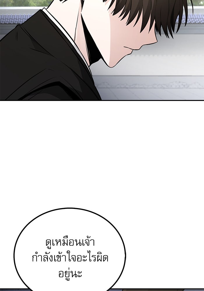 กระบี่มารแห่งฮวาซาน - หน้า 115