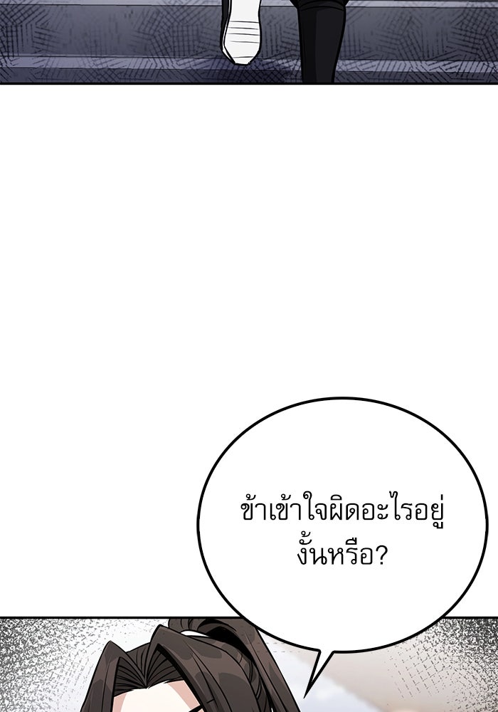กระบี่มารแห่งฮวาซาน - หน้า 118