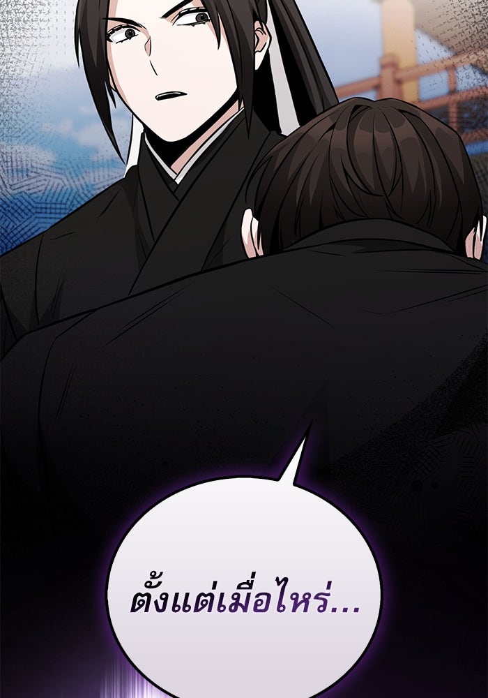 กระบี่มารแห่งฮวาซาน - หน้า 119