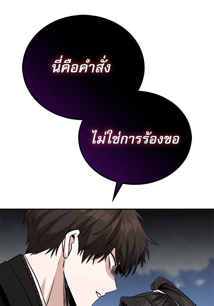กระบี่มารแห่งฮวาซาน - หน้า 124