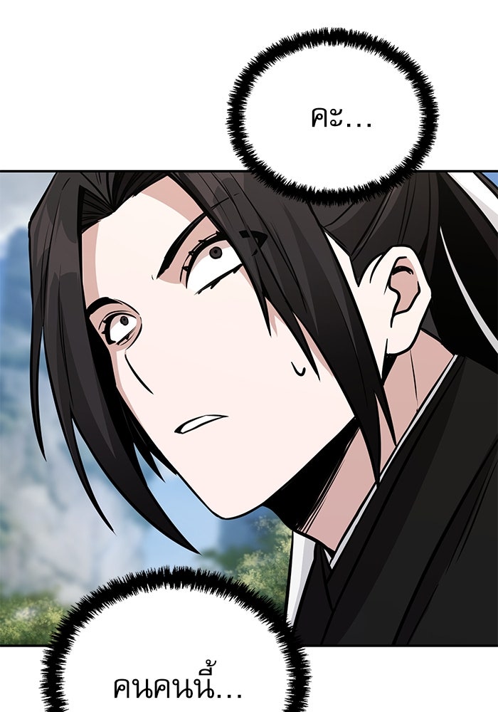 กระบี่มารแห่งฮวาซาน - หน้า 126