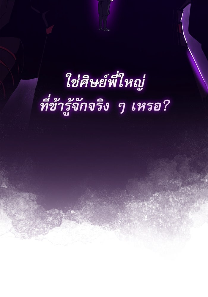 กระบี่มารแห่งฮวาซาน - หน้า 129