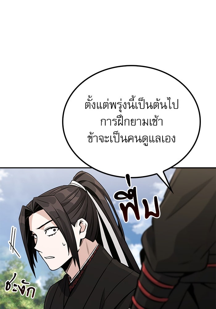 กระบี่มารแห่งฮวาซาน - หน้า 130