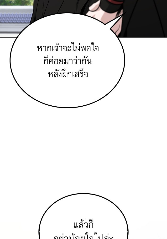 กระบี่มารแห่งฮวาซาน - หน้า 131