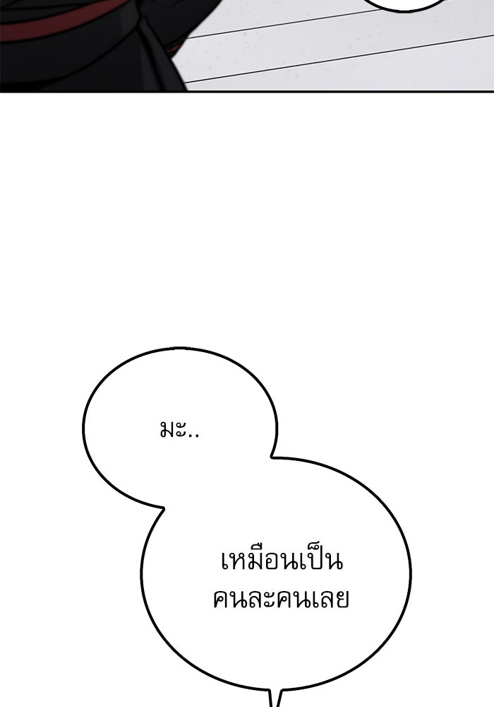 กระบี่มารแห่งฮวาซาน - หน้า 133