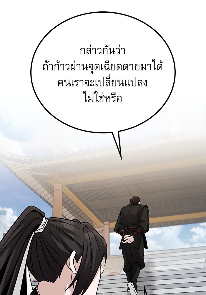 กระบี่มารแห่งฮวาซาน - หน้า 135