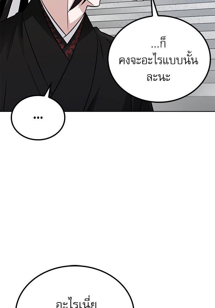 กระบี่มารแห่งฮวาซาน - หน้า 136